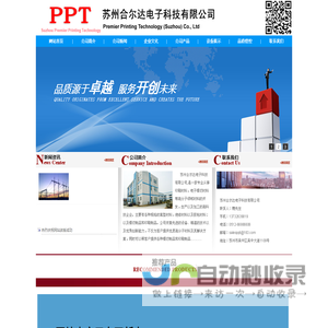 苏州合尔达电子科技有限公司