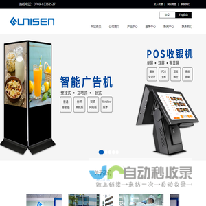 东莞市五笑智能科技有限公司（联力胜）